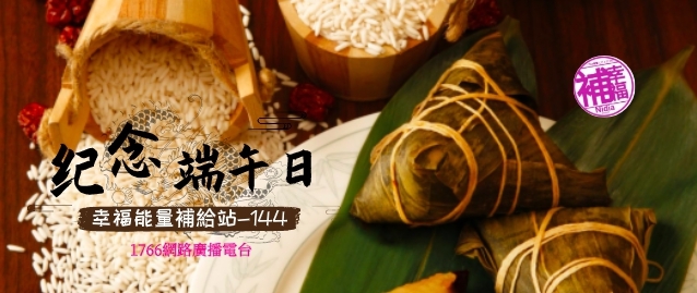 2019.06.05「幸福能量補給站」節目預告