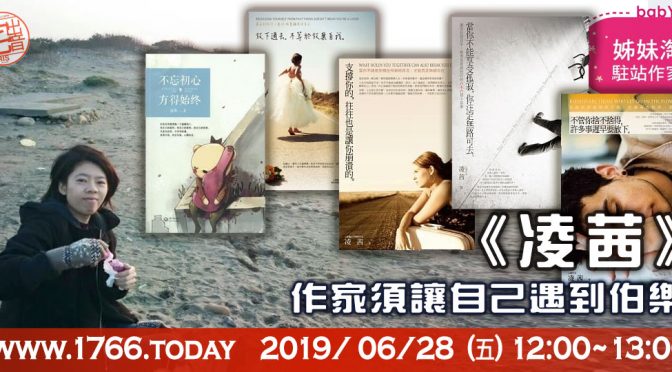 2019.06.28「宅宅出音」節目預告