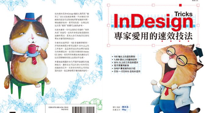 2019.08.30「咱聊InDesign」節目預告