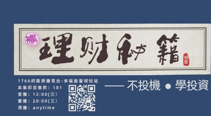 2020.03.04「幸福能量補給站」節目預告