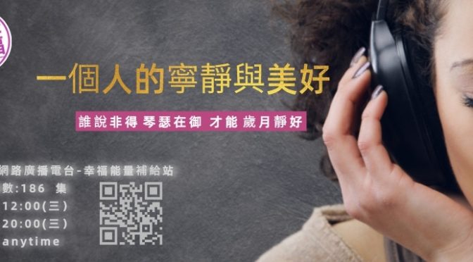 2020.04.08「幸福能量補給站」節目預告