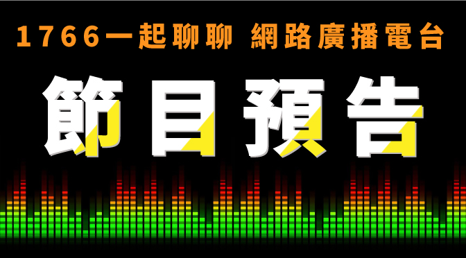 2024.04.22~04.28 百家知識頻道直播節目預告