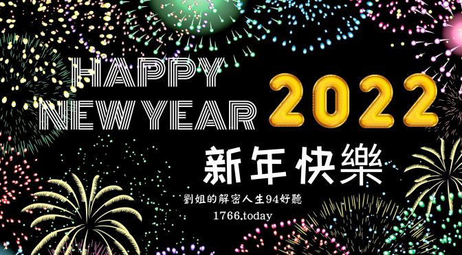 劉姐的解密人生94好聽-66 扭轉乾坤六部曲 2