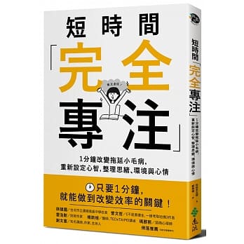 MY大齡LIFE-57 大齡書房：短時間完全專注