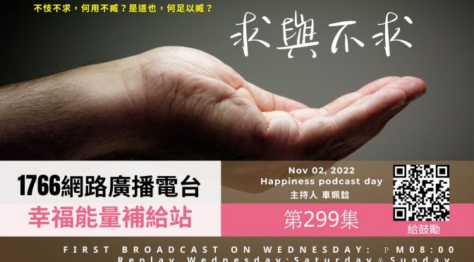 20221102「幸福能量補給站」節目預告