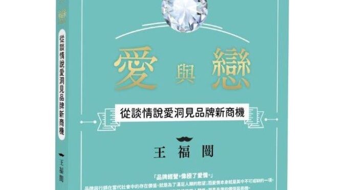 這些人與那些睡著的人-49 人生. 愛情. 行銷