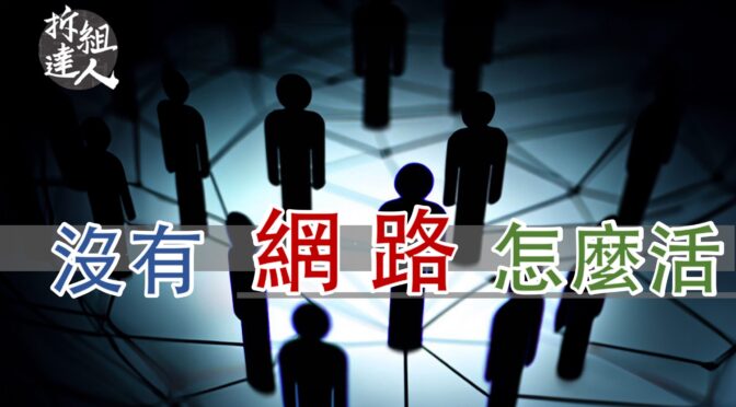 20230904「拆組設計裝修日本大小事」節目預告