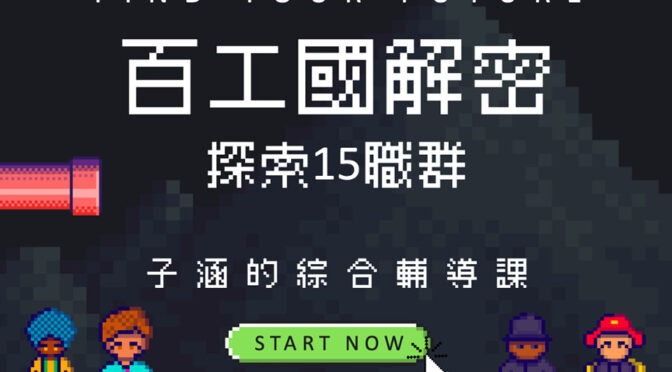 宅宅出音-408 《洪子涵》百工國解密