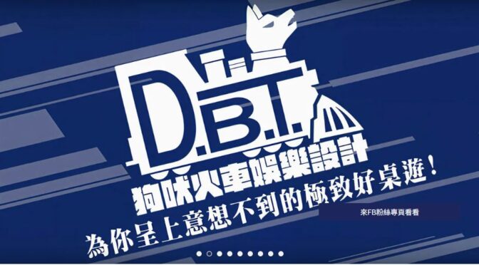 宅宅出音-415 《狗吠火車娛樂設計》黃子軒