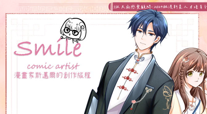 宅宅出音-421 Smile Bacon X Vtuber
